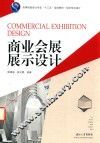 商业会展展示设计 封面