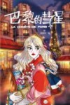 巴黎的彗星 封面