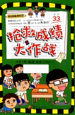 抢救成绩大作战 封面