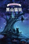 黑山猫妖 封面
