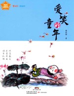 爱笑的童年 封面