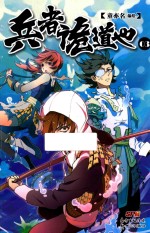 兵者诡道也  3 封面