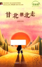 甘北朝北走 封面