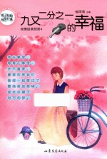 九又二分之一的幸福 封面