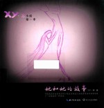 她和她的故事 电子书封面