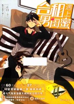 合租遇上男闺蜜 封面