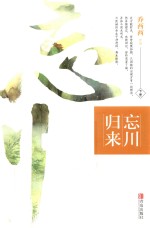忘川归来  下 封面