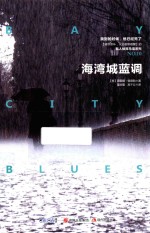 海湾城蓝调 封面