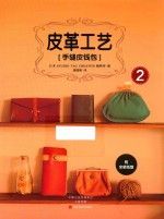 皮革工艺  手缝皮钱包 封面
