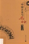 中国古史与名物 封面