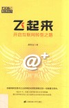 飞起来  开启互联网转型之路 封面