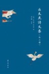 区太史诗文集  外二种 封面