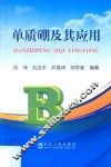单质硼及其应用 封面