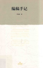 编稿手记 封面