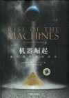 机器崛起  遗失的控制论历史 封面