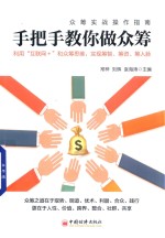 手把手教你做众筹 封面