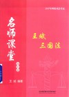 王斌三国法  知识篇 封面