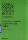 分享经济时代的云孵化  众创空间大众孵 封面