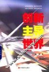 创新主导世界 封面