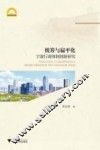 统筹与扁平化  宁波行政体制创新研究 封面