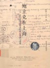 鲍立克在上海  近代中国大都市的战后规划与重建 封面