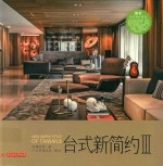台式新简约  3 封面