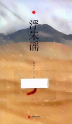 浮朱瑶  下 封面