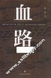 血路 封面