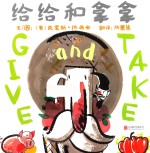 给给和拿拿 封面