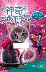 斑纹爪贝拉遇麻烦 封面