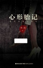 心形胎记 电子书封面