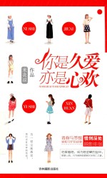 意林告白的书系列  你是久爱，亦是心欢 封面