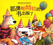 狐狸帕特拉的书出版了 封面