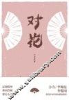 对花 封面