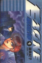 裂魔伝  E.ZONE  VOL.1 封面