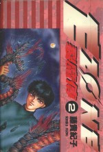 裂魔伝  E.ZONE  VOL.2 封面