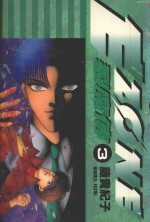 裂魔伝  E.ZONE  VOL.3 封面