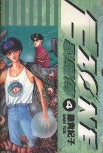 裂魔伝  E.ZONE  VOL.4 封面