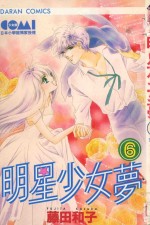 大然少女馆系列  明星少女梦  6 封面