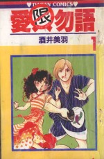 爱人勿语  1 封面