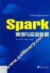 Spark案例与实验教程 封面