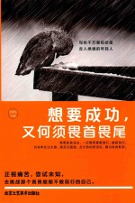想要成功，又何须畏首畏尾 封面