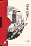 都市故事汇 电子书封面