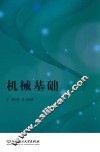 机械基础 封面
