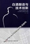 白酒酿造与技术创新 封面