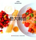极简慢享西餐  意大利面 封面
