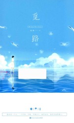 觅路 封面