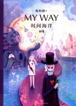 我的路  2 封面