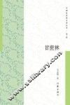 甘蔗林 封面