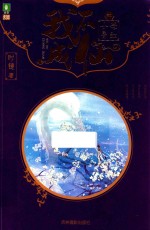 意林幻青春系列  我不成仙  2  杀红小界 封面